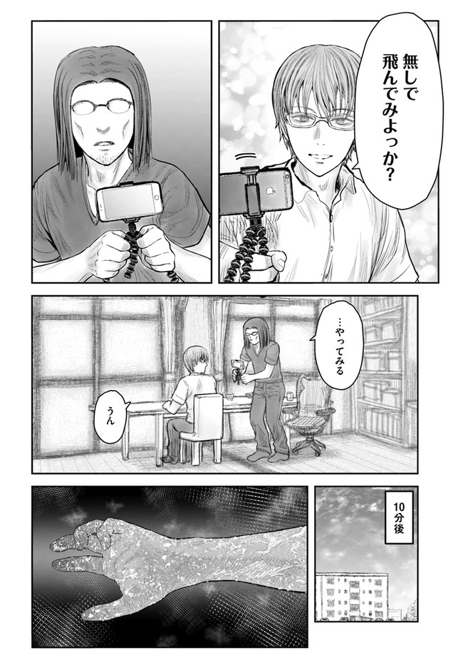 異世界おじさん - 第38話 - Page 6