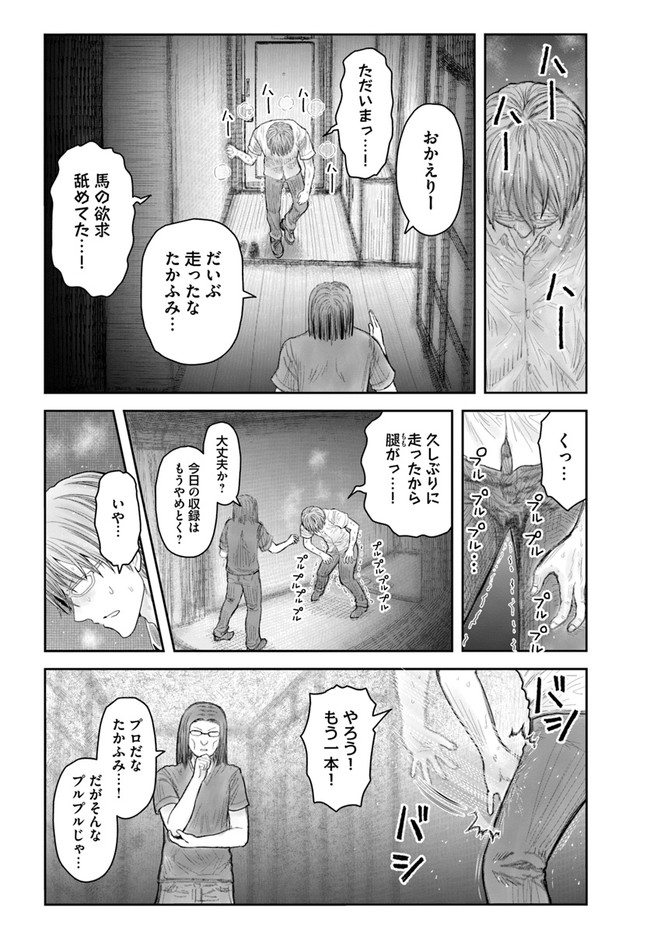 異世界おじさん - 第38話 - Page 12