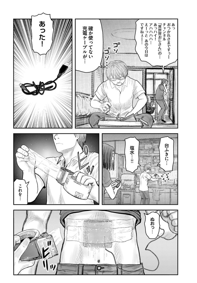 異世界おじさん - 第38話 - Page 14