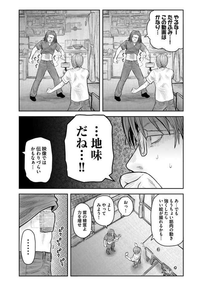 異世界おじさん - 第38話 - Page 17