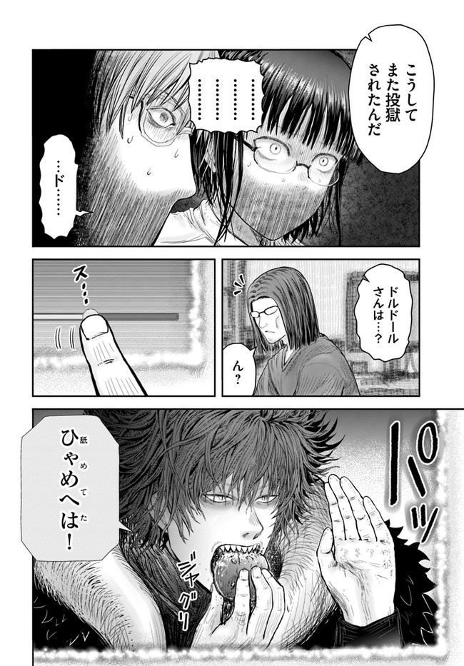 異世界おじさん - 第37話 - Page 26