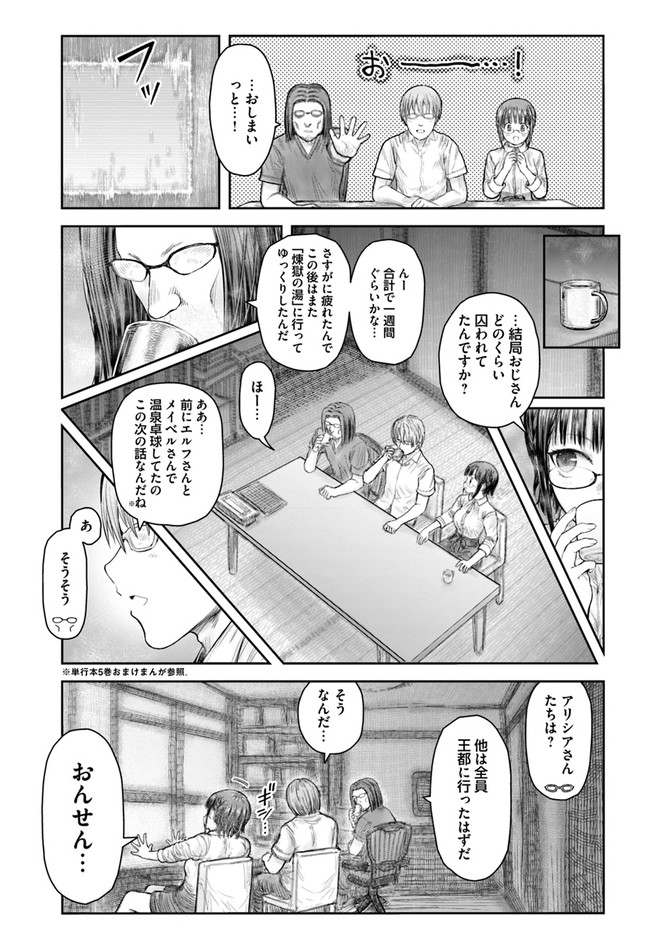 異世界おじさん - 第37話 - Page 31