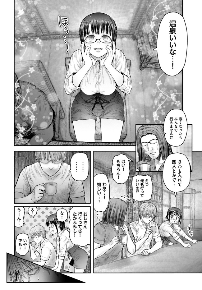 異世界おじさん - 第37話 - Page 32