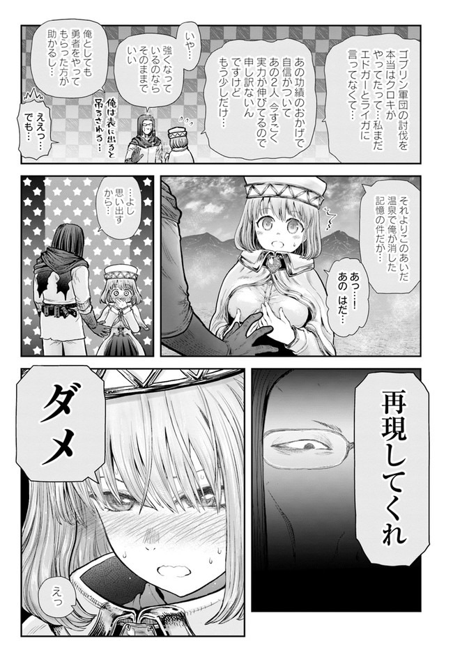 異世界おじさん - 第32話 - Page 9