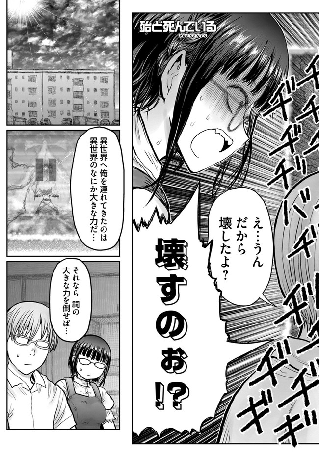 異世界おじさん - 第31話 - Page 3