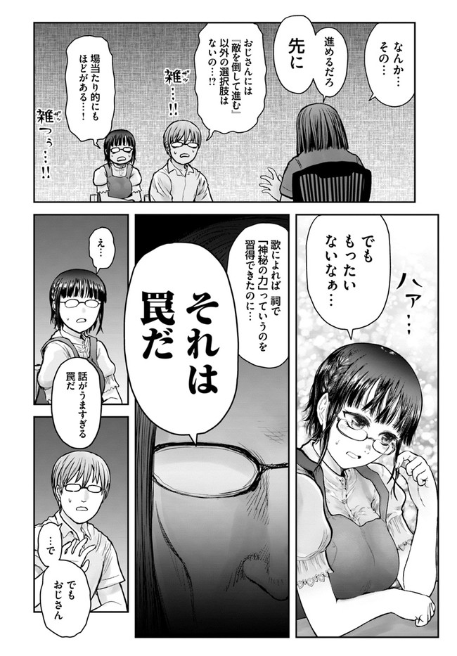 異世界おじさん - 第31話 - Page 4