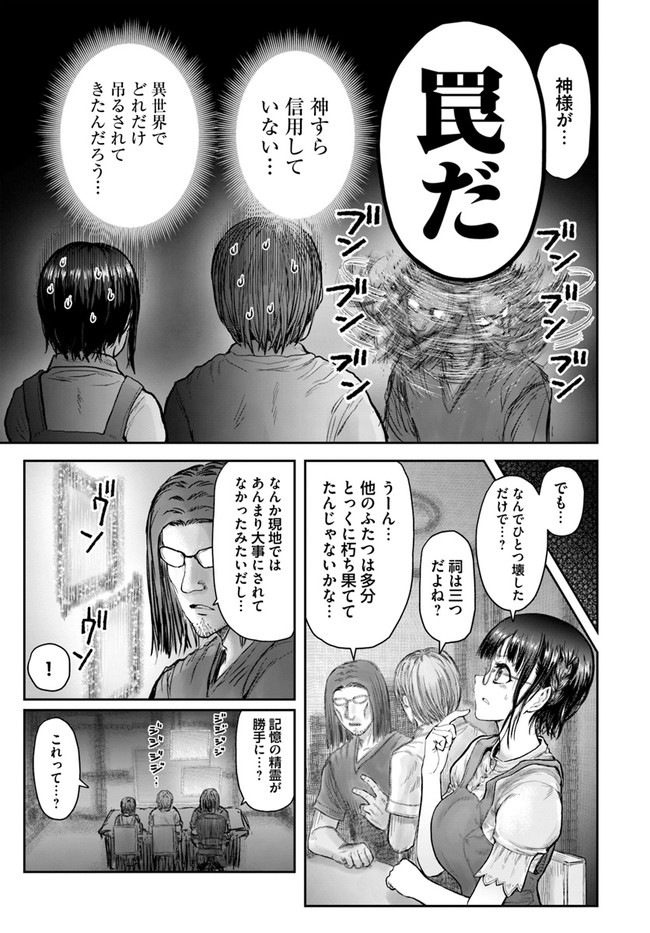 異世界おじさん - 第31話 - Page 5