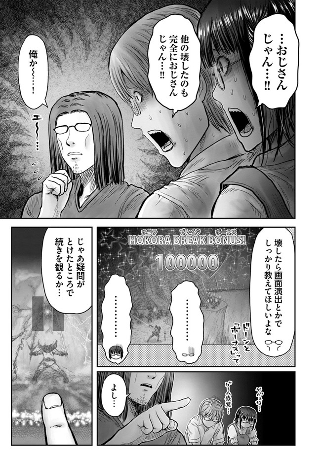 異世界おじさん - 第31話 - Page 7