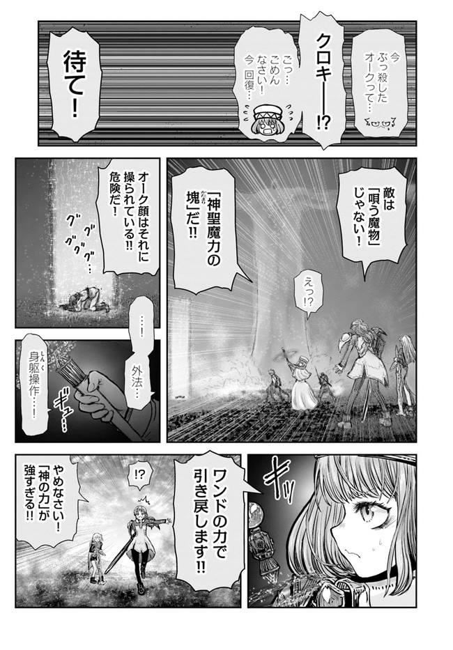 異世界おじさん - 第31話 - Page 23