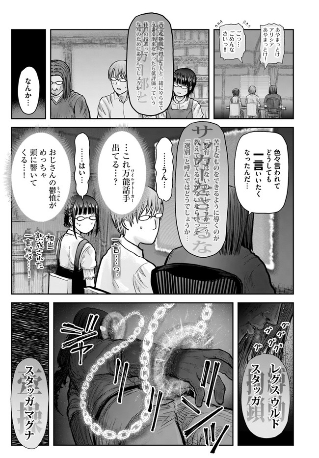 異世界おじさん - 第31話 - Page 29