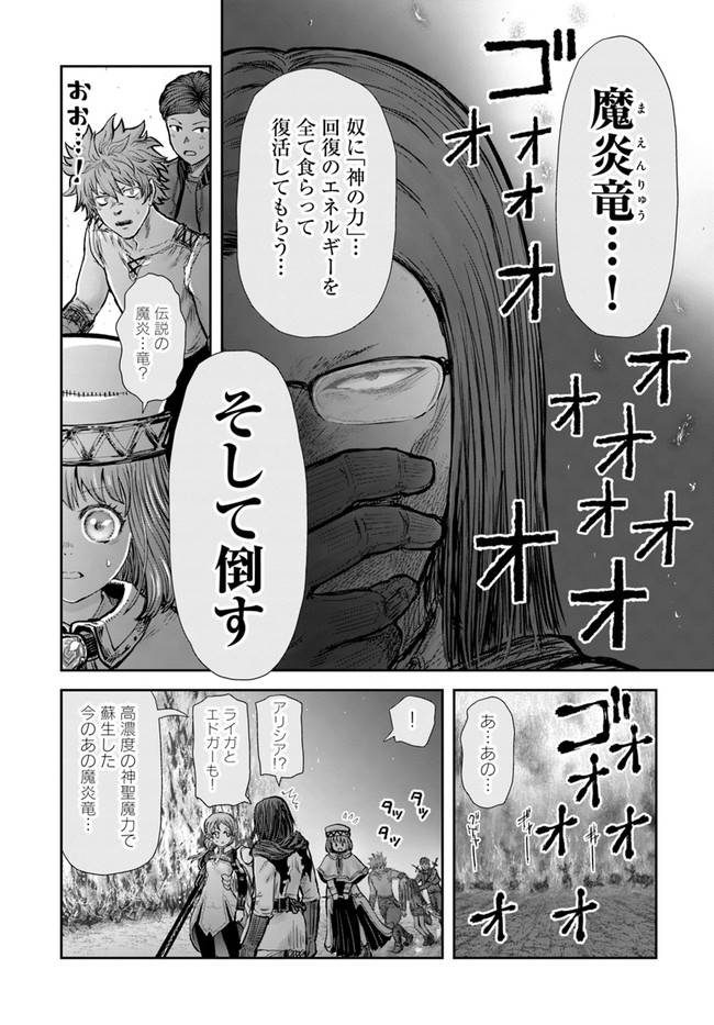 異世界おじさん - 第31話 - Page 34