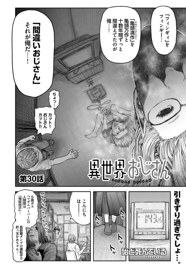 異世界おじさん - 第30話 - Page 2