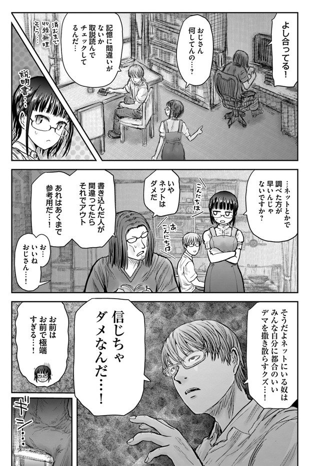 異世界おじさん - 第30話 - Page 3