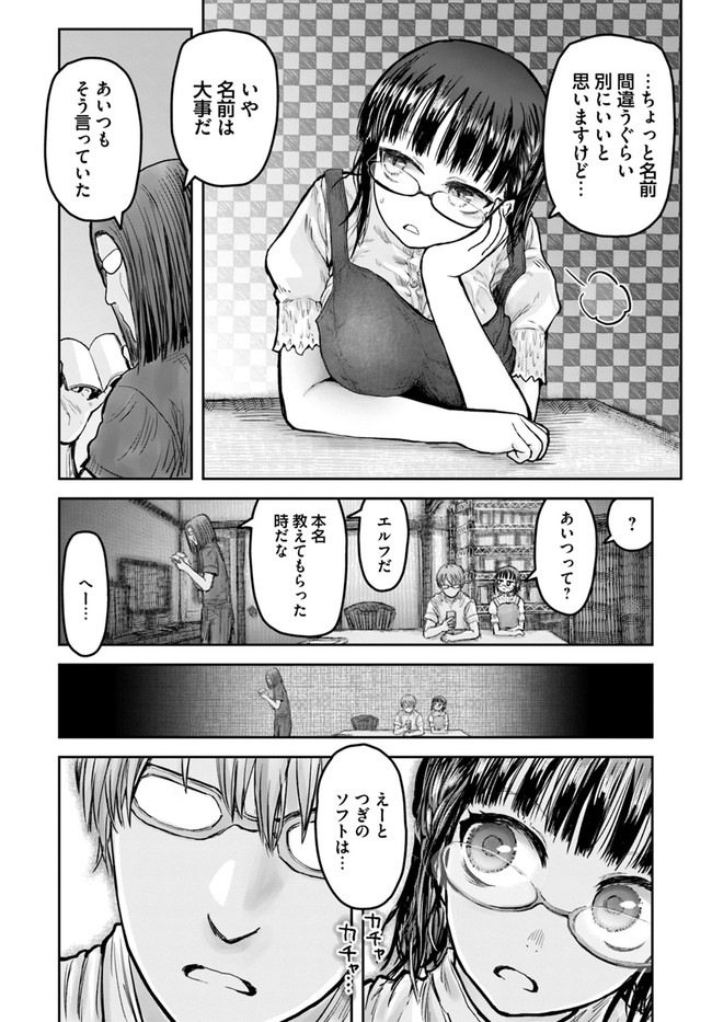 異世界おじさん - 第30話 - Page 4