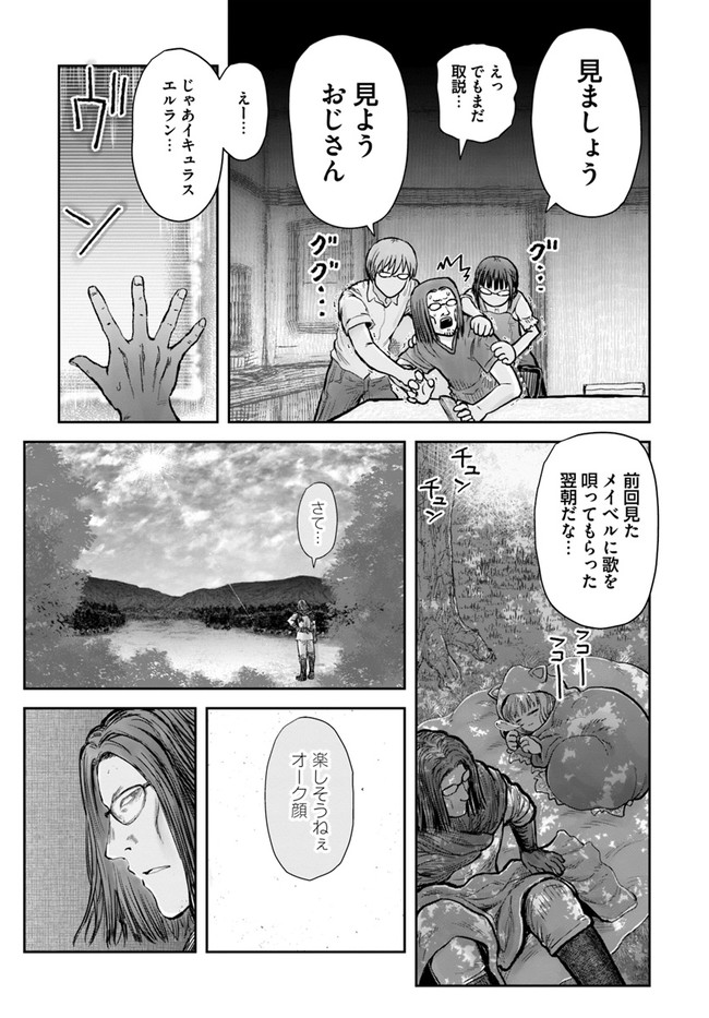 異世界おじさん - 第30話 - Page 5