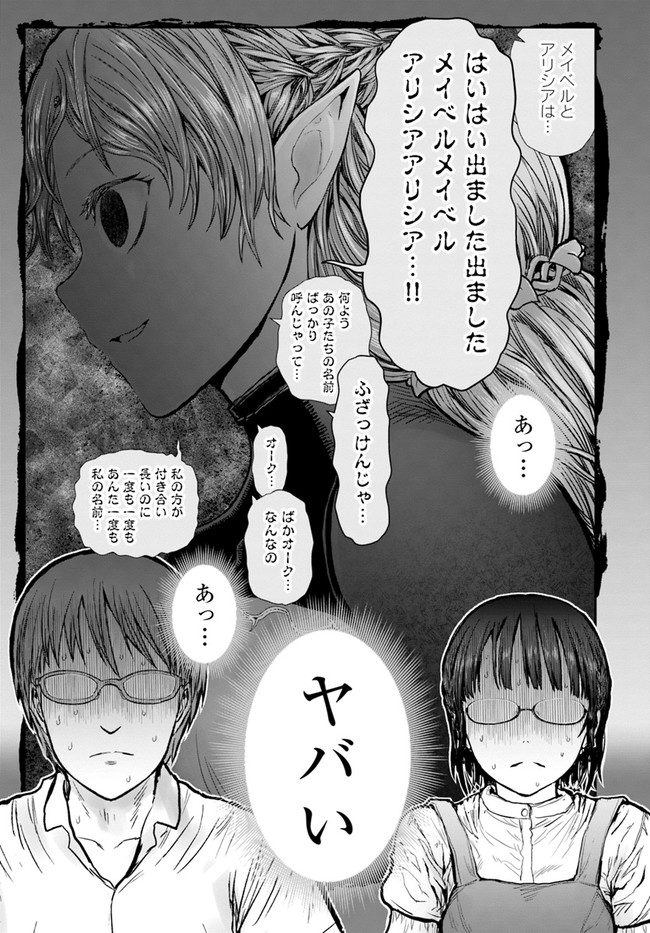 異世界おじさん - 第30話 - Page 7