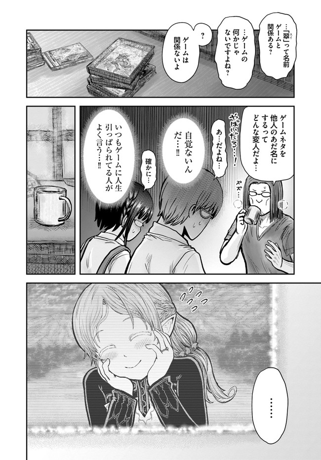 異世界おじさん - 第30話 - Page 22