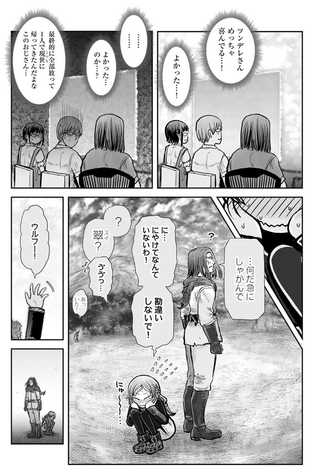 異世界おじさん - 第30話 - Page 23