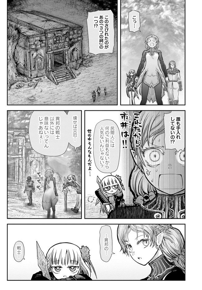 異世界おじさん - 第30話 - Page 27