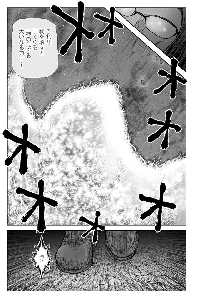 異世界おじさん - 第30話 - Page 31