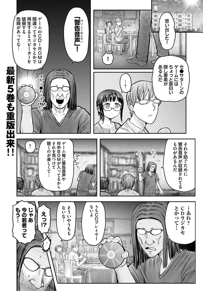 異世界おじさん - 第29話 - Page 1