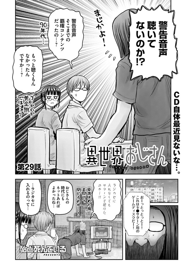 異世界おじさん - 第29話 - Page 2