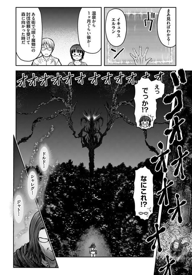 異世界おじさん - 第29話 - Page 4