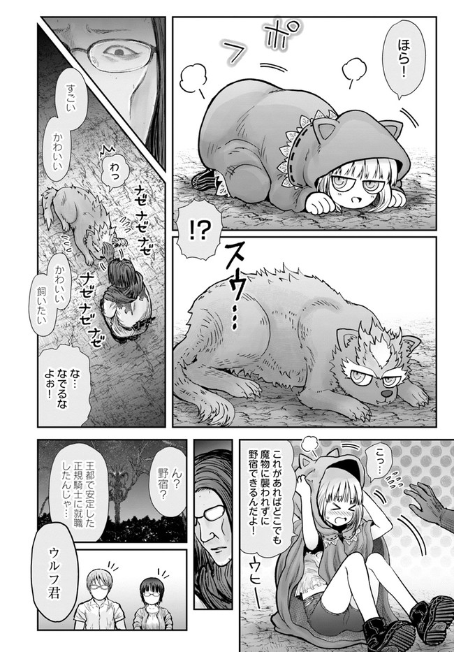 異世界おじさん - 第29話 - Page 10