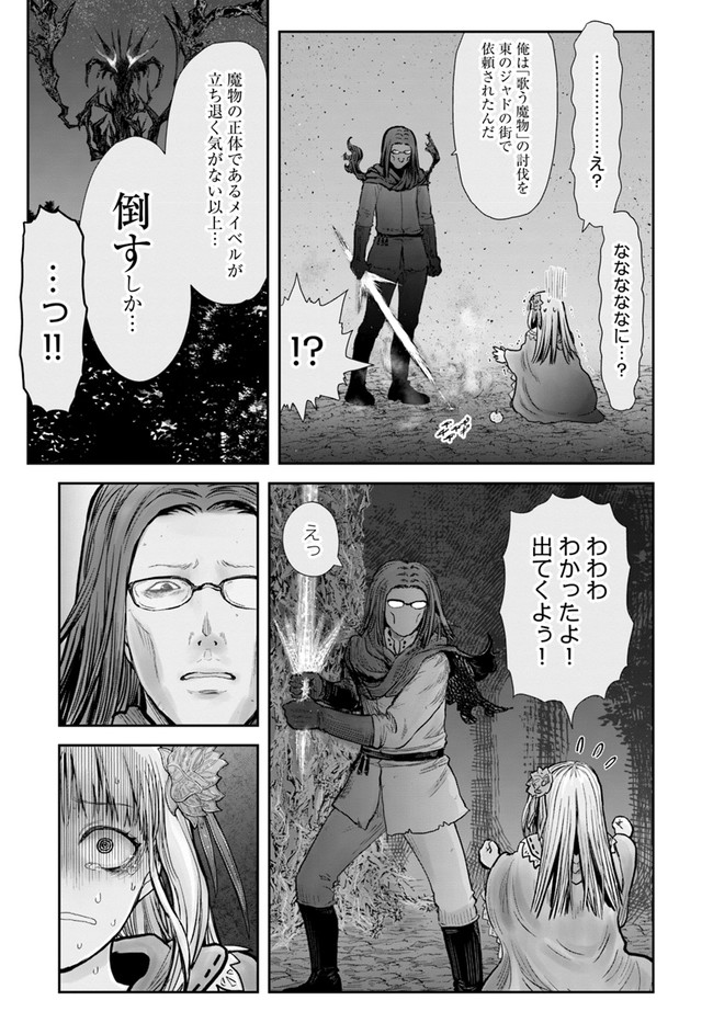 異世界おじさん - 第29話 - Page 13