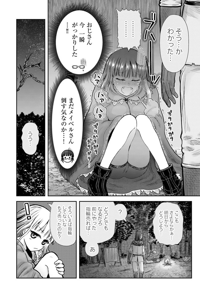 異世界おじさん - 第29話 - Page 14