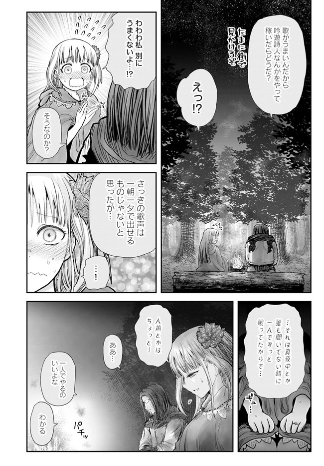 異世界おじさん - 第29話 - Page 16