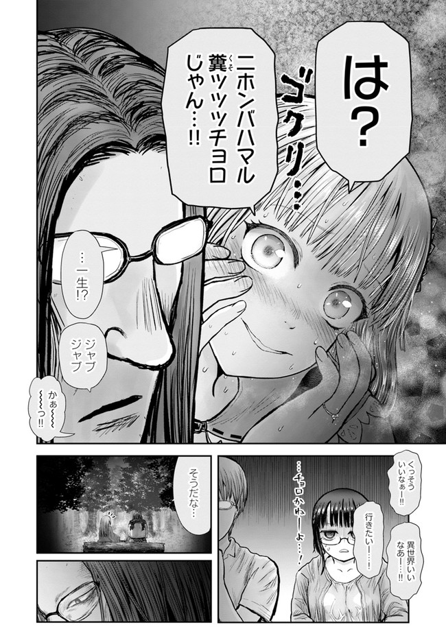 異世界おじさん - 第29話 - Page 18