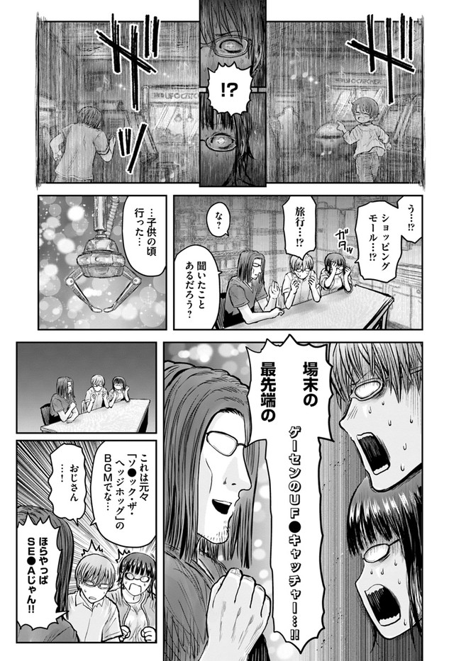 異世界おじさん - 第29話 - Page 23