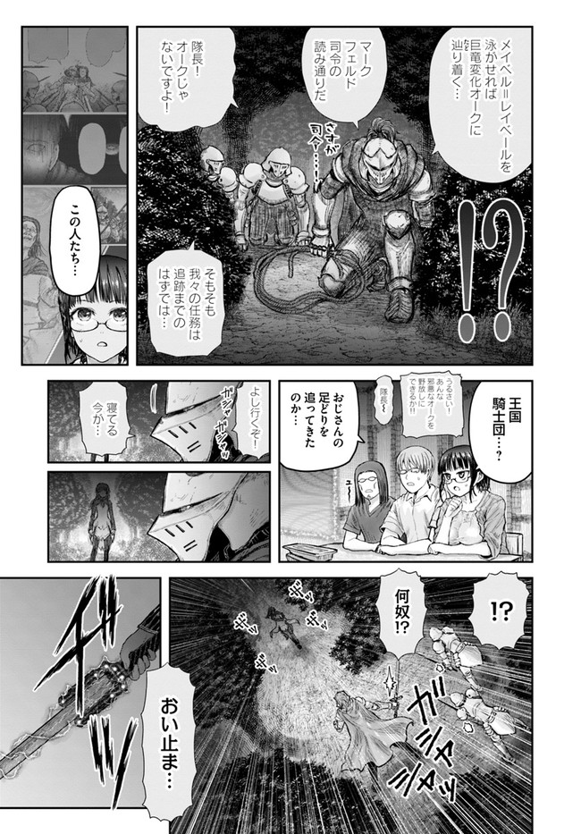 異世界おじさん - 第29話 - Page 27