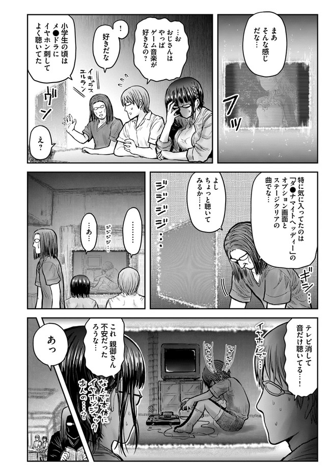 異世界おじさん - 第29話 - Page 32