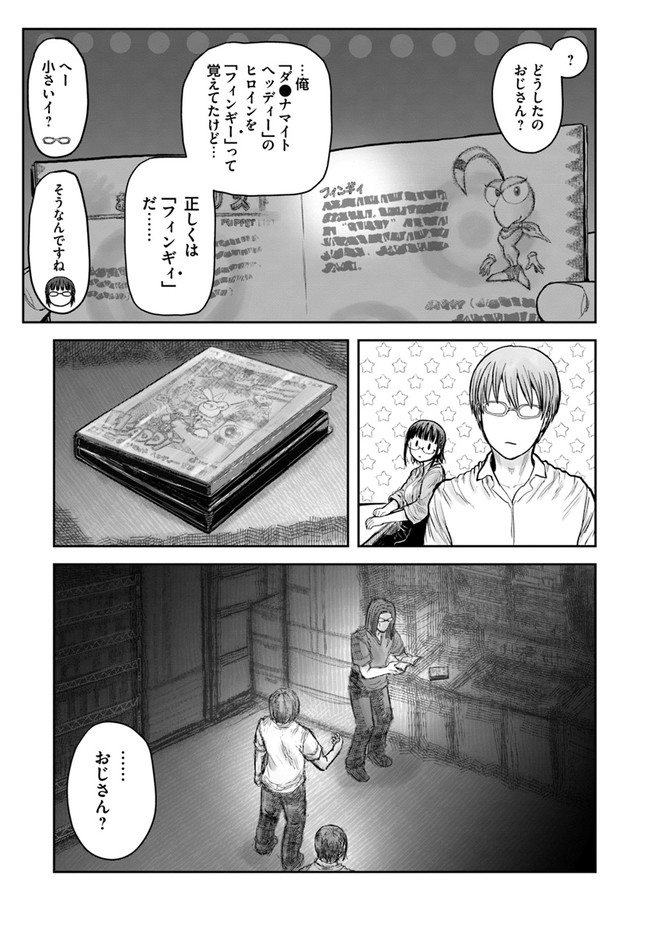 異世界おじさん - 第29話 - Page 33