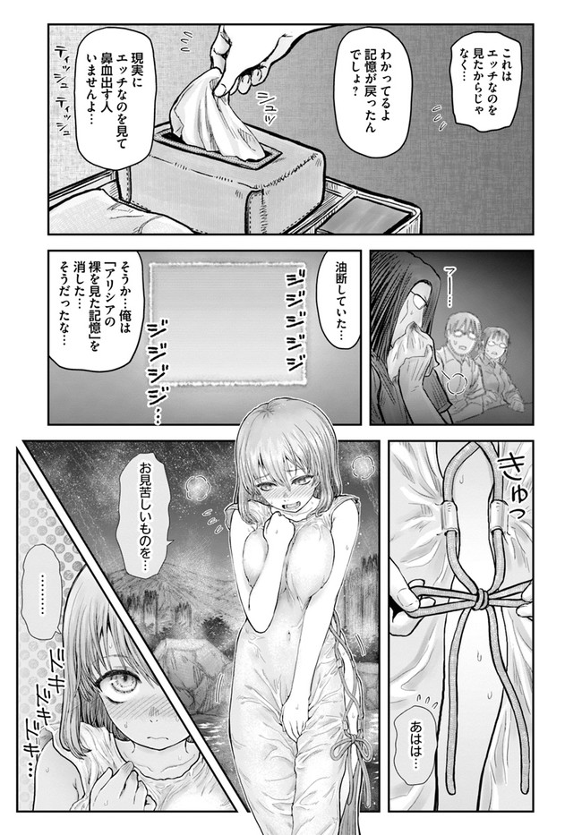 異世界おじさん - 第28話 - Page 3