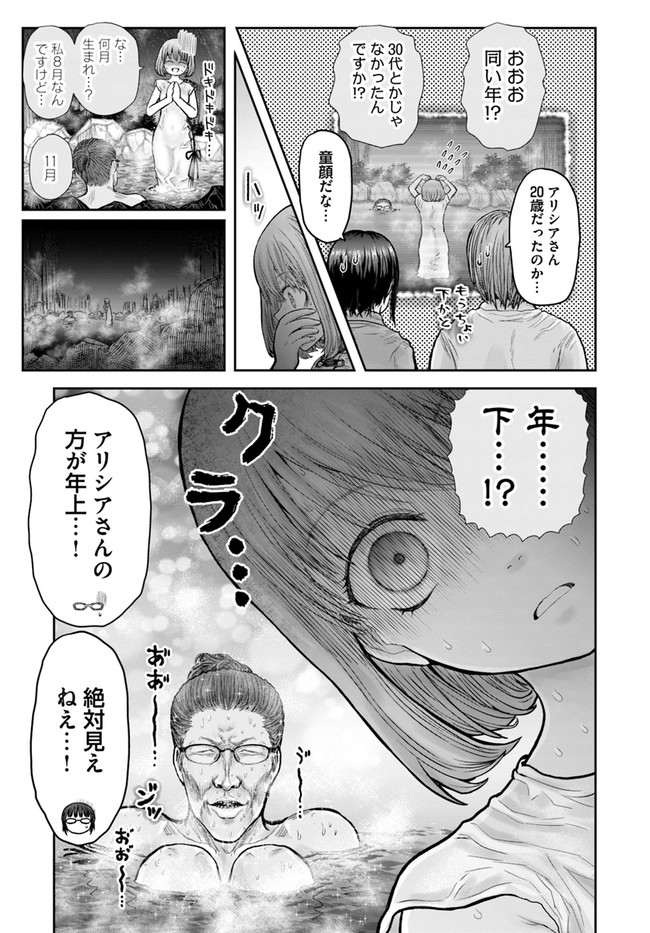 異世界おじさん - 第28話 - Page 5