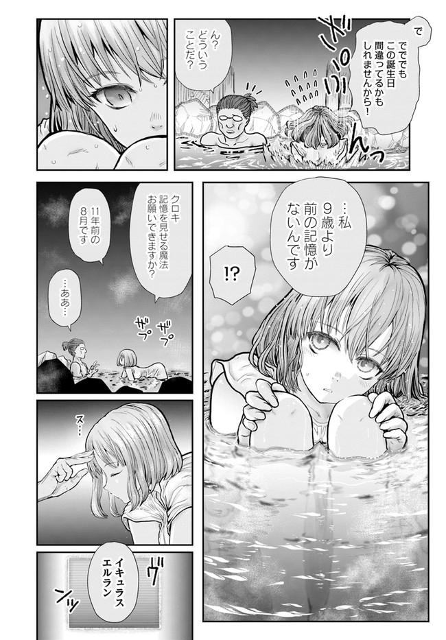 異世界おじさん - 第28話 - Page 6