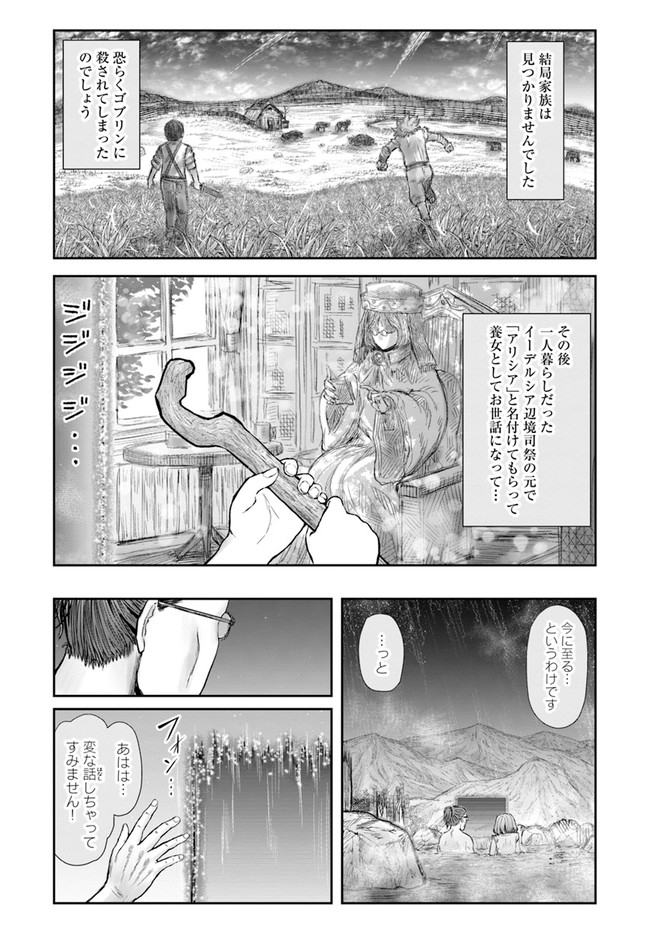 異世界おじさん - 第28話 - Page 8