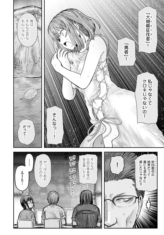 異世界おじさん - 第28話 - Page 14