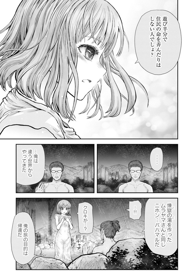 異世界おじさん - 第28話 - Page 17