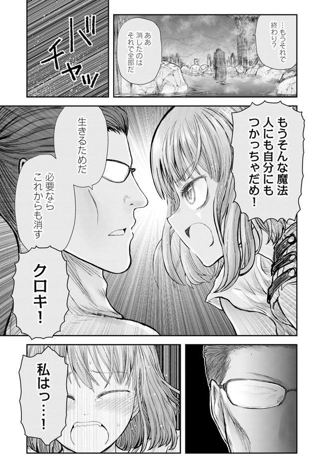 異世界おじさん - 第28話 - Page 19