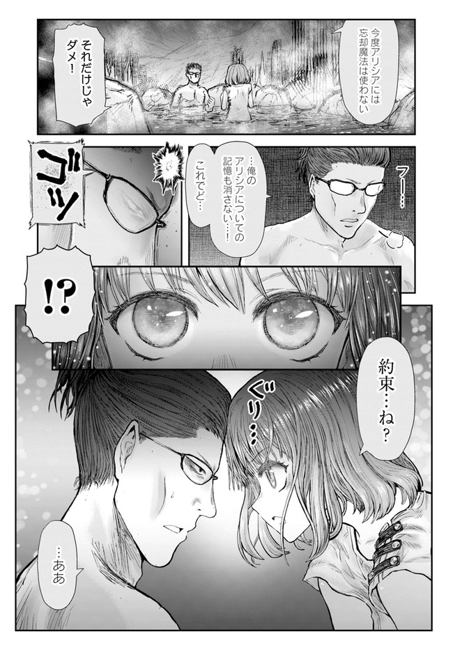 異世界おじさん - 第28話 - Page 21