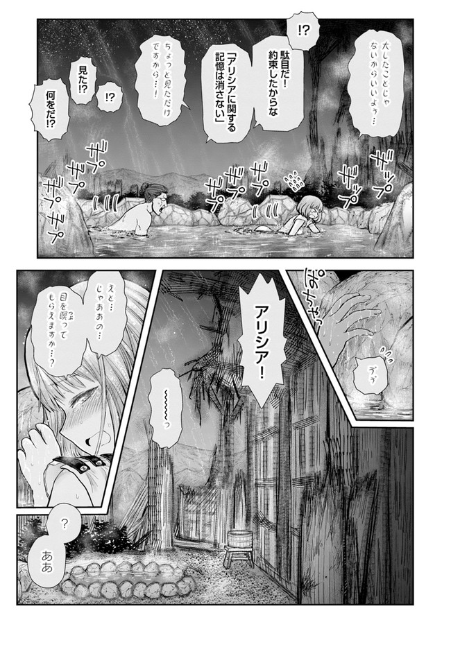 異世界おじさん - 第28話 - Page 23