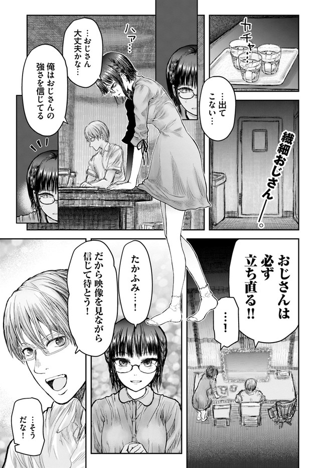 異世界おじさん - 第27話 - Page 1