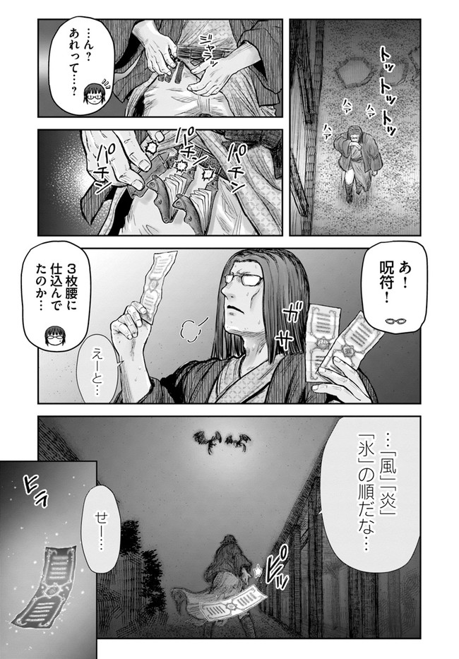 異世界おじさん - 第27話 - Page 3