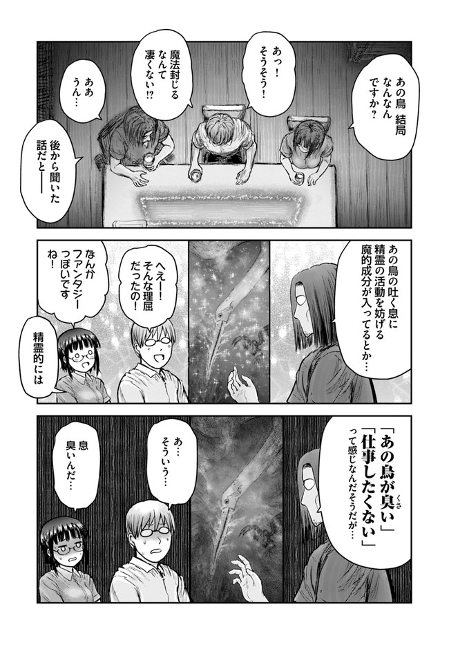 異世界おじさん - 第27話 - Page 11