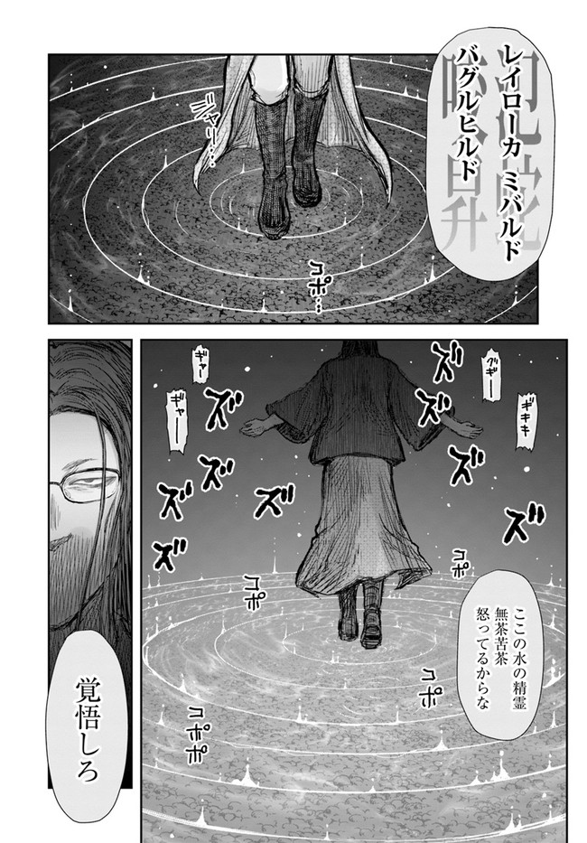 異世界おじさん - 第27話 - Page 26