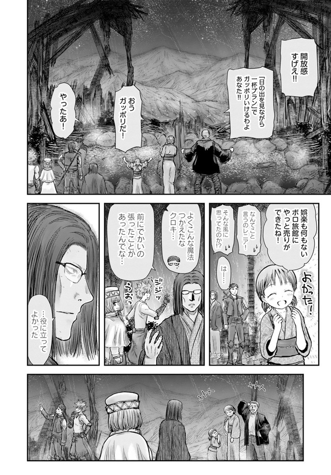 異世界おじさん - 第27話 - Page 32